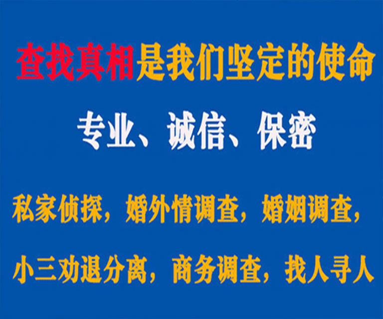 丹寨私家侦探哪里去找？如何找到信誉良好的私人侦探机构？